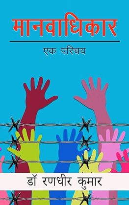 Manwadhikar – Ek Parichay (2nd Ed.)