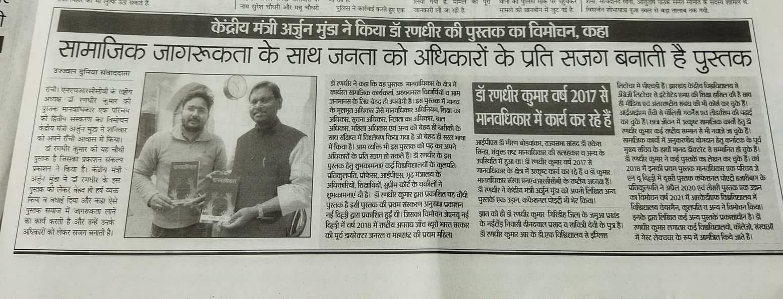 Release of My Book by Shri Arjun Munda , Hon'ble Central Minister  , Ujjwal Duniya Daily.