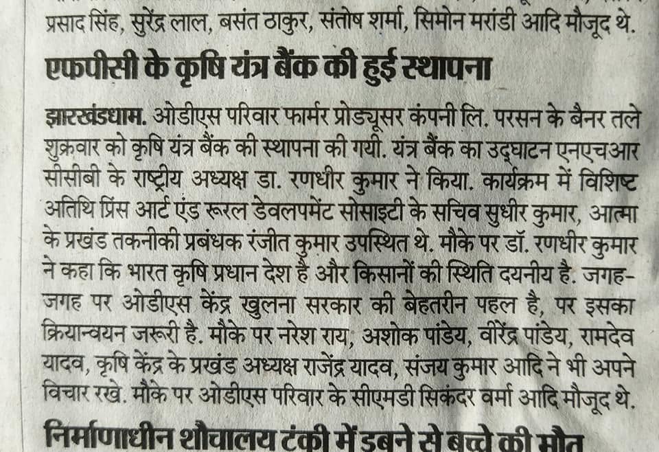 Insuguration of Yantra bank at Parsan Giridih , Prabhat Khabar.