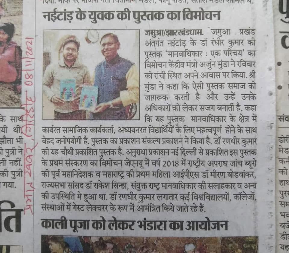 Release of My Book by Shri Arjun Munda , Hon'ble Central Minister  , Prabhat Khabar Daily.