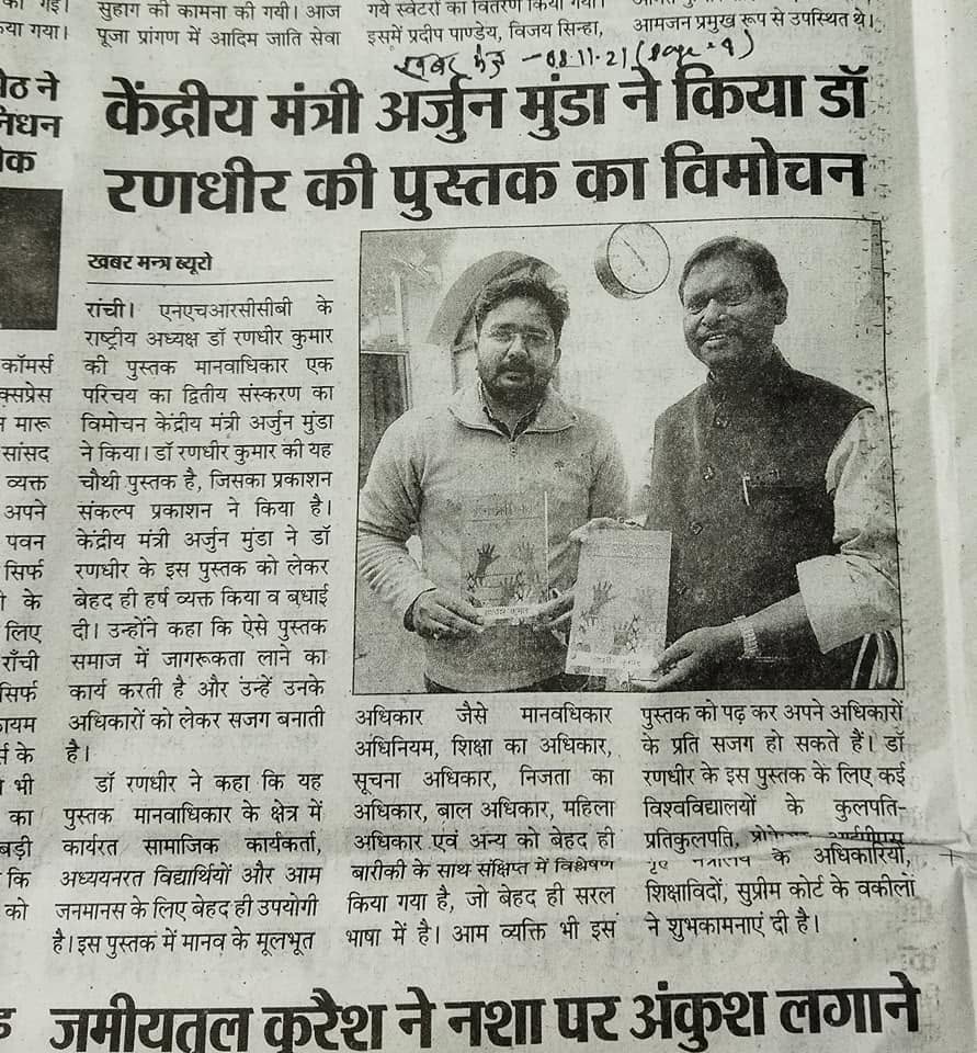 Release of My Book by Shri Arjun Munda , Hon'ble Central Minister  , Khabar Mantra Daily.